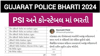 Gujarat police constable psi bharti 2024 notification| psi constable bharti gujarat 2024