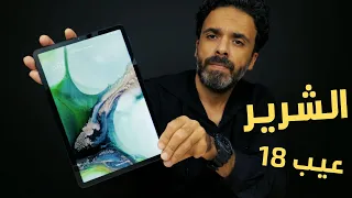 Xiaomi Pad 5 | تابلت غريب عجيب مريب