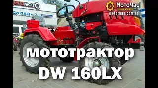 Обзор мототрактора DW 160LX