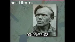 Болдырев Юрий (Человек недели 18.02.1993)