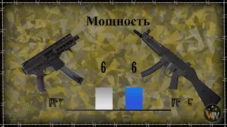 MП 5 VS MPX - Сравнение Оружия | MPX VS MP 5