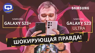 Samsung Galaxy S23 Ultra vs Samsung Galaxy S23 Plus. Глобальная разница во всем или...?