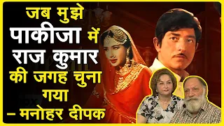 Actor Manohar Deepak and Madhumati Talks About Meena Kumari - Bollywood Aaj Aur Kal