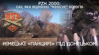 "ВОРОГА ЗНИЩУЄМО ШВИДКО. Гарна САУ". Як PzH 2000 нищить окупантів під ДОНЕЦЬКОМ | Невигадані історії