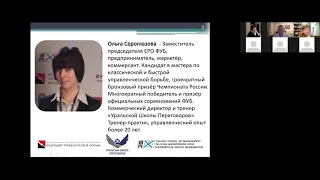 2020 08 21 Инструктаж судей турнира ЕВРОПА АЗИЯ