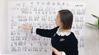 《可可托海的牧羊人》背后故事太感动，分解教唱学完你比原唱好听