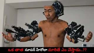 మా తాత ఒక రోబోట్....!! | Japanese Movie Explained In Telugu | Filmy Overload