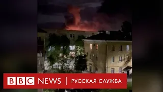 Взрывы в Пскове и Брянске. Видео