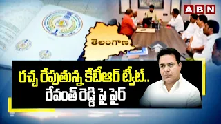 రచ్చ రేపుతున్న కేటీఆర్ ట్వీట్.. రేవంత్ రెడ్డి పై ఫైర్ | KTR Tweet | Telangana | ABN Telugu