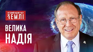 Що ми будемо робити, коли житимемо на небі? | Останній відлік часу Землі