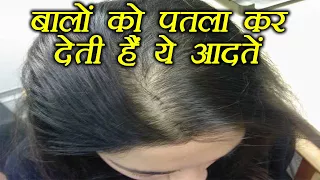 Thin Hair: Reasons & Precautions | बालों को पतला बनाती है ये आदतें | Boldsky