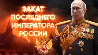 Украина - роковая ошибка Путина.