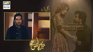 Meray Paas Tum Ho Episode 12 | Teaser | ARY Digital Drama