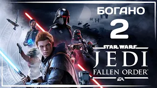 Прохождение Star Wars Jedi: Fallen Order Часть-2: Богано, Без комментариев.