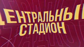 Пром ролик "Тараз" - "Иртыш". Кубок РК 1/8 финала