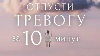 МЕДИТАЦИЯ от ТРЕВОГИ, СТРЕССА и НЕГАТИВА💭Расслабление и Визуализация ВОЛШЕБНЫЙ ЛАСТИК✨