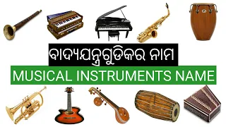 Musical Instruments Vocabulary ll About 70 Musical Instruments Name In English With Pictures#english