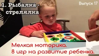 Мелкая моторика. Игры. Топ. Развитие ребенка.