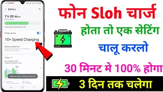 Phone Ki Battery Slow Charge Ho to KyaKaren | Phone Slow Charging Problem Solve safe mode and Tips