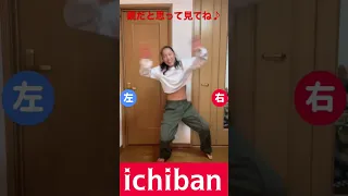 【反転・スロー】ichiban -King&Prince-サビダンス解説！！