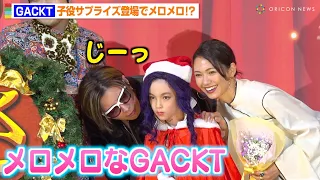 GACKT、イケメン子役にメロメロで急接近！？可愛すぎるツンデレっぷりに二階堂ふみもデレデレ　映画『翔んで埼玉 ～琵琶湖より愛をこめて～』大ヒット御礼舞台挨拶