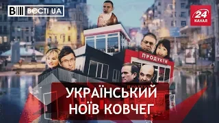 "Антипотопний" Кличко, Вєсті.UA, 22 серпня 2018