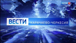 Вести Карачаево-Черкесия 31.03.2021