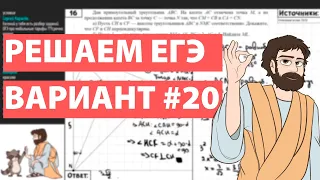 Вариант #20 - Уровень Сложности Реального ЕГЭ 2022 Математика Профиль