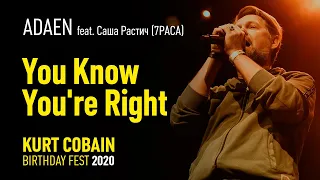 Adaen feat. Саша Растич (7Раса) - You Know You're Right (Kurt Cobain Birthday Fest 2020)