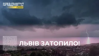 Львів ЗАТОПИЛО! Які наслідки негоди?