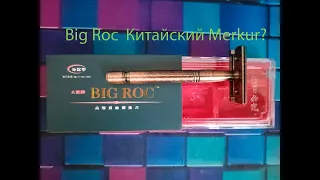 Сеанс бритья с бритвой Big Roc. Китайский Merkur?