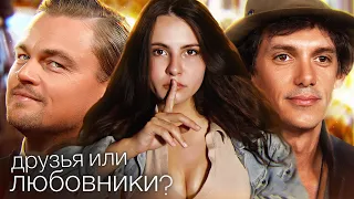 ЛЕОНАРДО ДИКАПРИО И ЛУКАС: так что всё-таки между ними?