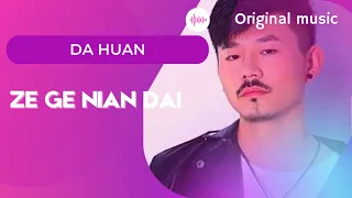 ze ge nian dai - da huan