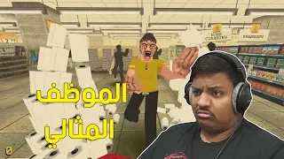 الموظف المثالي ! 😥 | Night of the Consumers