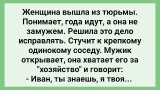 Женщина Вышла из Тюрьмы и Схватила Соседа за Хозяйство! Сборник Свежих Смешных Жизненных Анекдотов!