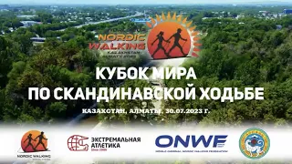 Кубок Мира по скандинавской ходьбе Алматы 30.07.2023 Nordic Walking World CUP ONWF Marko Kantaneva