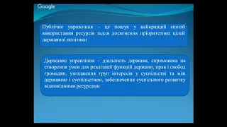 Правове забезпечення публічного адміністрування.mp4