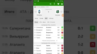 Италия серия а Аталанта-Сассуоло
