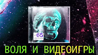 Как Видеоигры Впитывают Волю и Правочки Реакционеры ( КроКаст №65 )