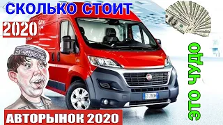 🇦🇲АВТОРЫНОК В АРМЕНИИ АПРЕЛЬ 2020, ⛽СКОЛЬКО СТОИТ КОММЕРЧЕСКИЙ ТРАНСПОРТ.