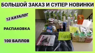 🍀БОЛЬШОЙ ЗАКАЗ #ФАБЕРЛИК/СУПЕР НОВИНОЧКИ #12каталог 🍀