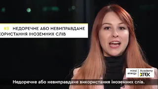 Українська для бізнесу. Правила ділового листування та 5 найпоширеніших помилок. (2й сезон, 4 серія)