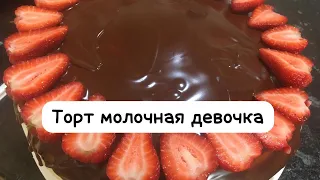 Очень простой, вкусный и нежный классический торт. С этим легким рецептом справится  каждый!