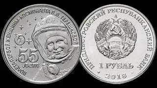 1 рубль ПМР 55 лет полета первой женщины космонавта В. В.  Терешковой 2018 года.