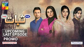 Sabaat Upcoming Last Episode Promo | Digitally Presented by Master Paints Digitally Powered by Dalda