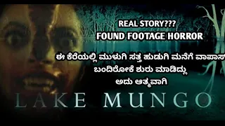 Lake Mungo (2008) Movie Explained In Kannada | Real Story ????