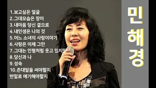 민해경 히트가요10선