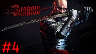 Shadow Warrior  ᐅ ПРОХОЖДЕНИЕ ᐅ ЧАСТЬ 4