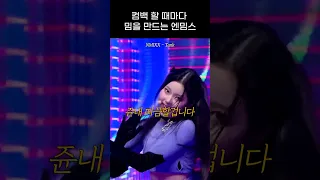 [엔믹스] 컴백 할 때마다 밈을 만드는 엔밈스 ㅋㅋㅋㅋ