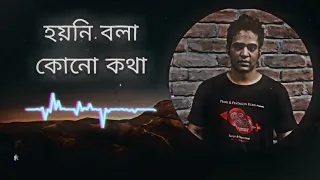 Hoyni bola konu kotha । হয়নি বলা কোনো কথা।  Balam |Bangla New Song